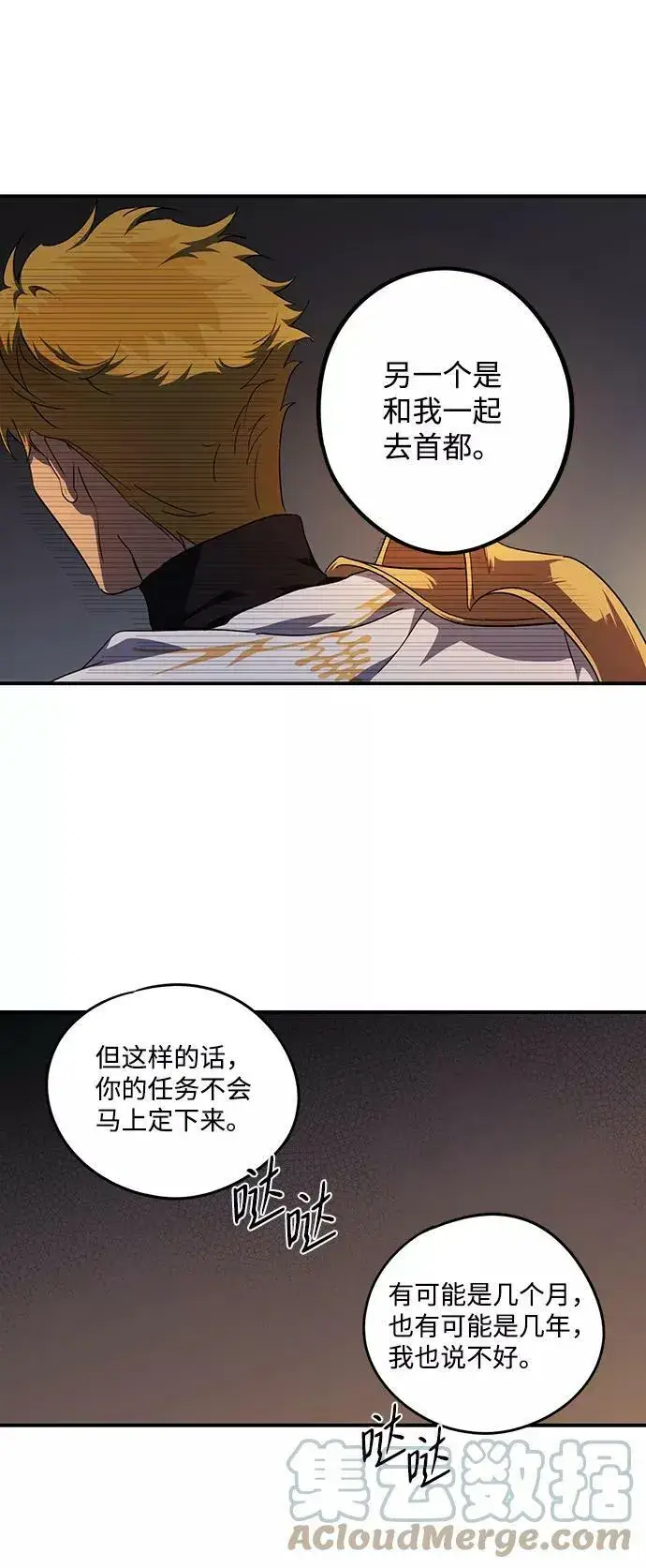 《落日夕阳，冰冷目光》[第62话] 两条路（13）图58