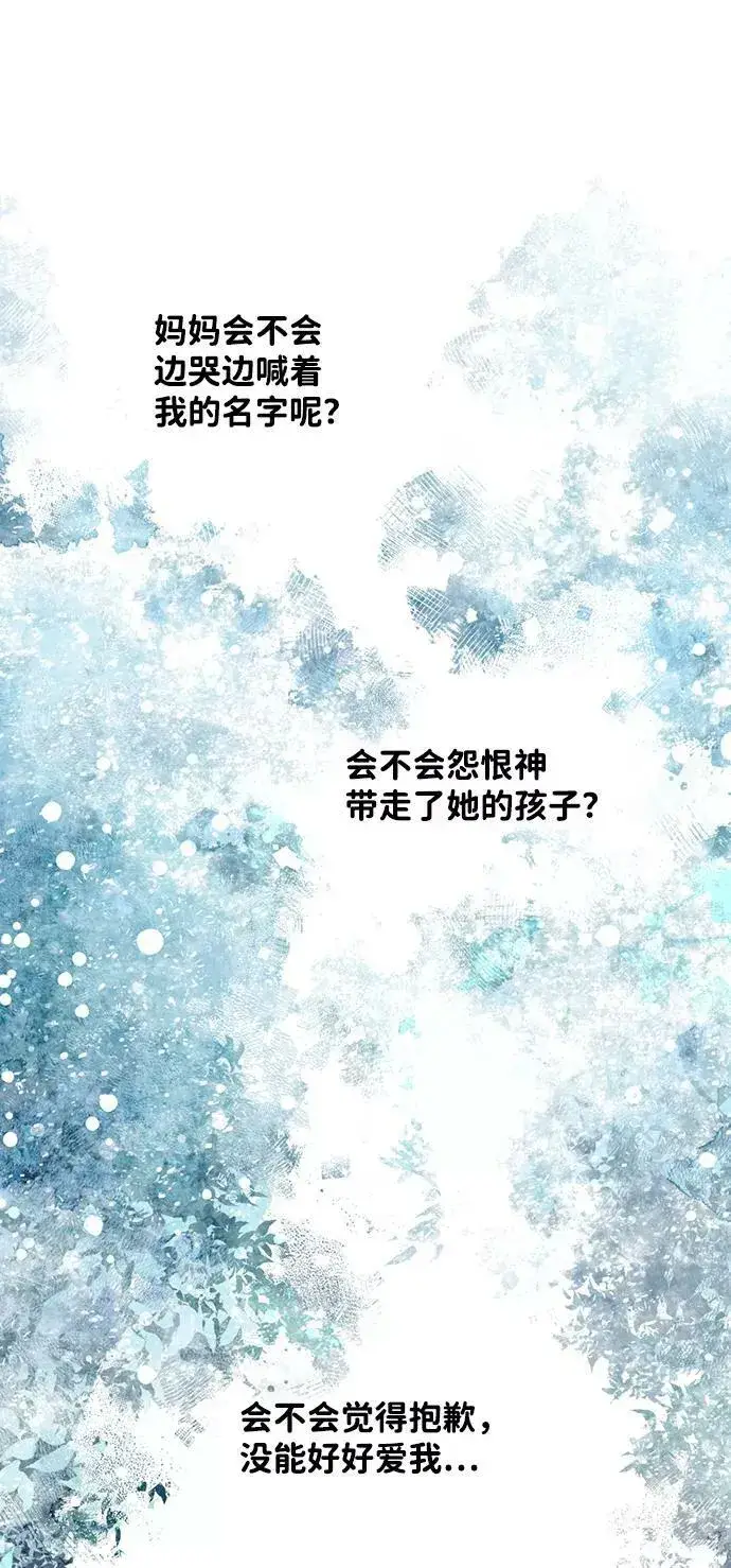 《落日夕阳，冰冷目光》[第62话] 两条路（13）图68