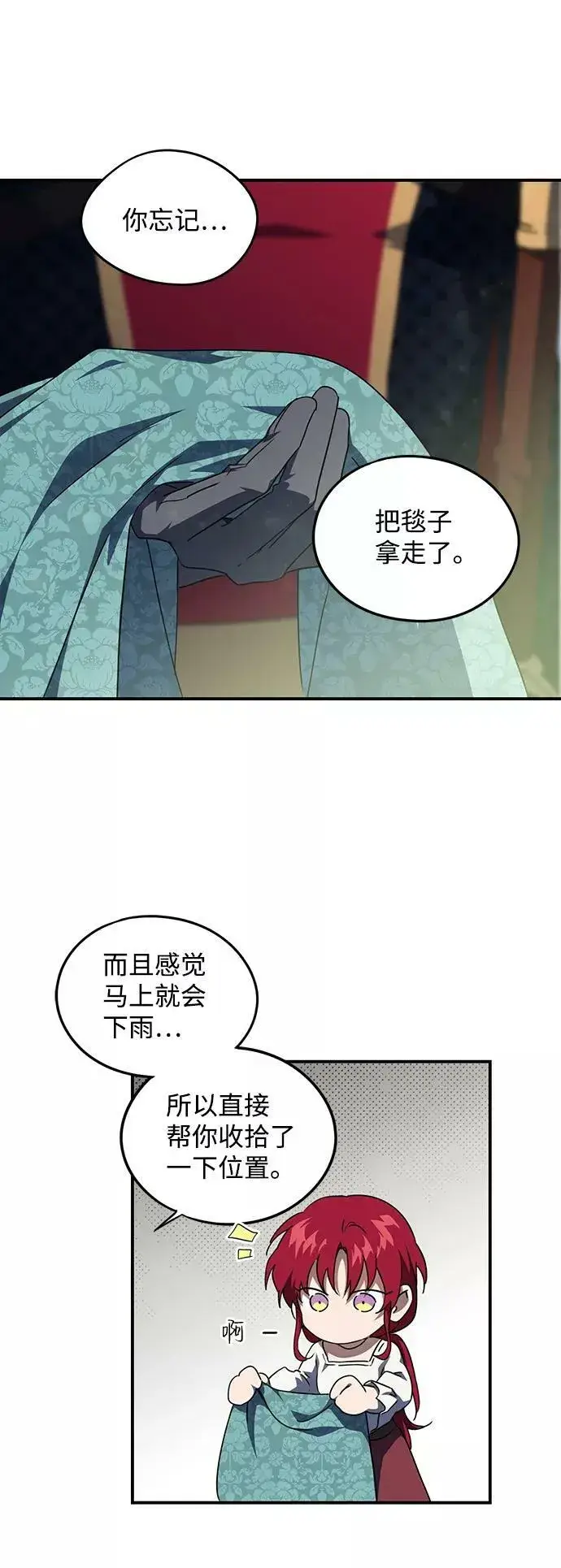 《落日夕阳，冰冷目光》[第62话] 两条路（13）图75