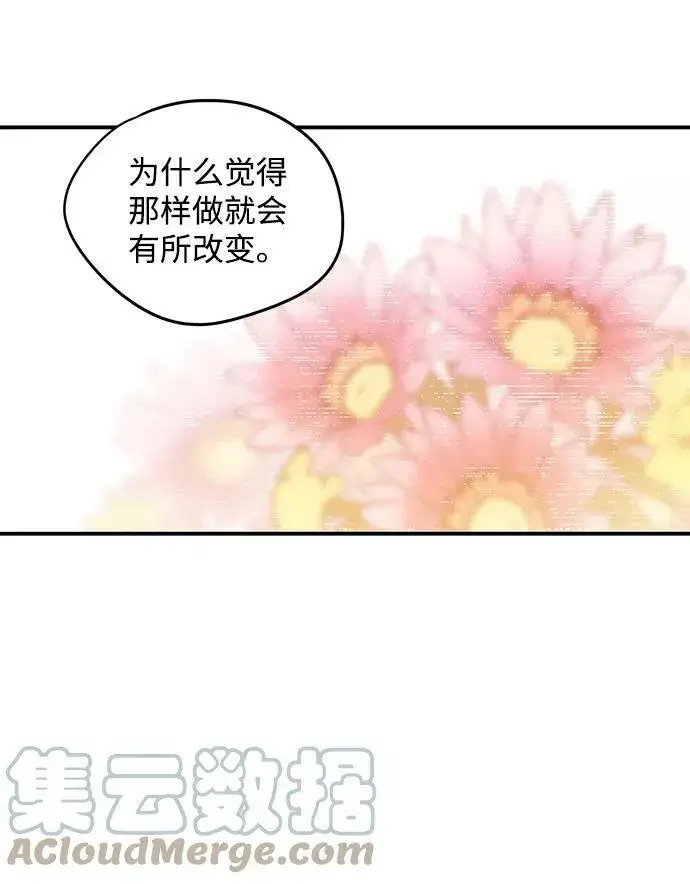 《落日夕阳，冰冷目光》[第63话] 两条路（14）图16