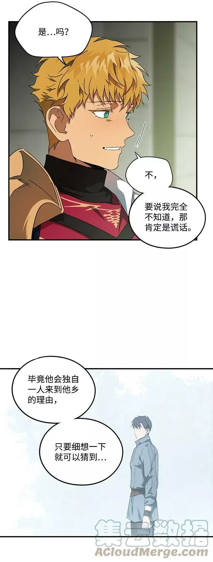 《落日夕阳，冰冷目光》[第63话] 两条路（14）图25
