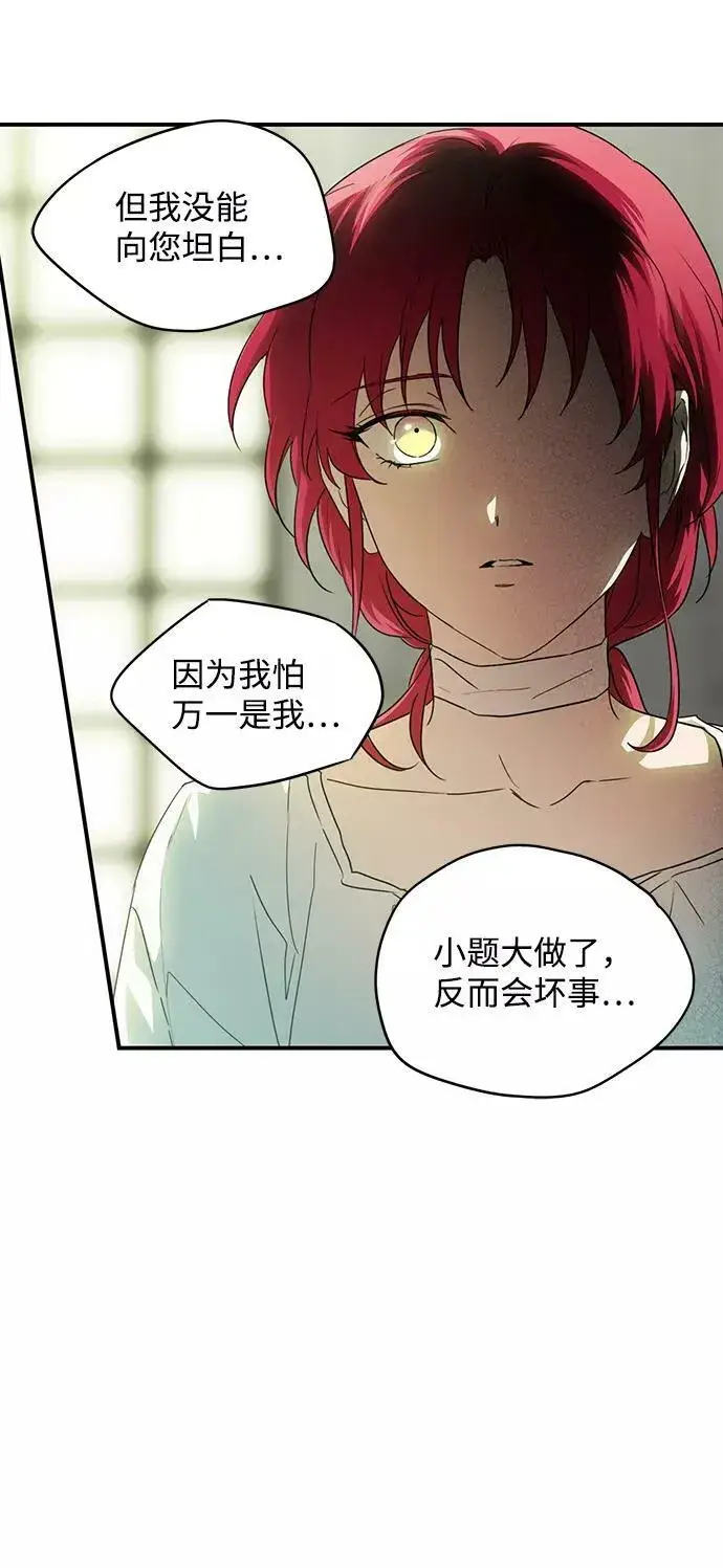 《落日夕阳，冰冷目光》[第63话] 两条路（14）图29