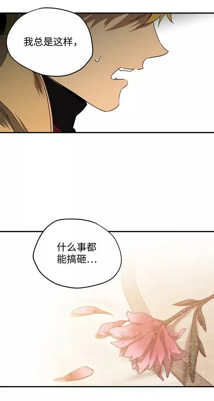 《落日夕阳，冰冷目光》[第63话] 两条路（14）图30