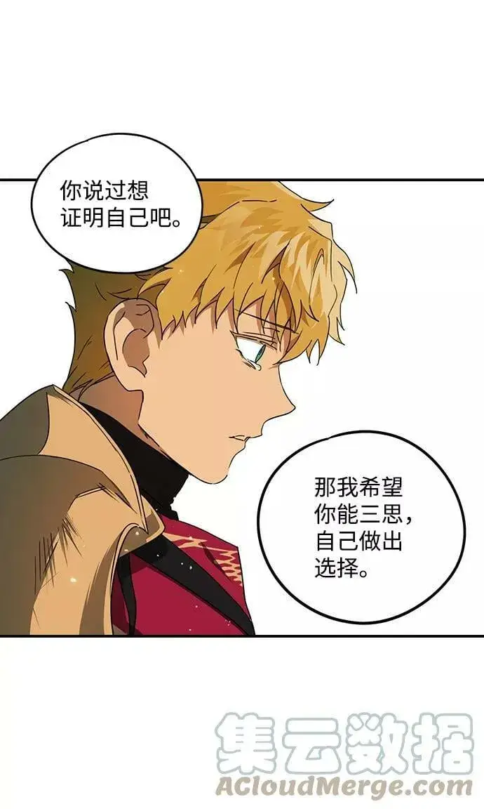 《落日夕阳，冰冷目光》[第63话] 两条路（14）图40