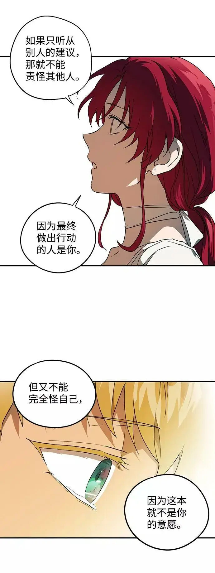《落日夕阳，冰冷目光》[第63话] 两条路（14）图41