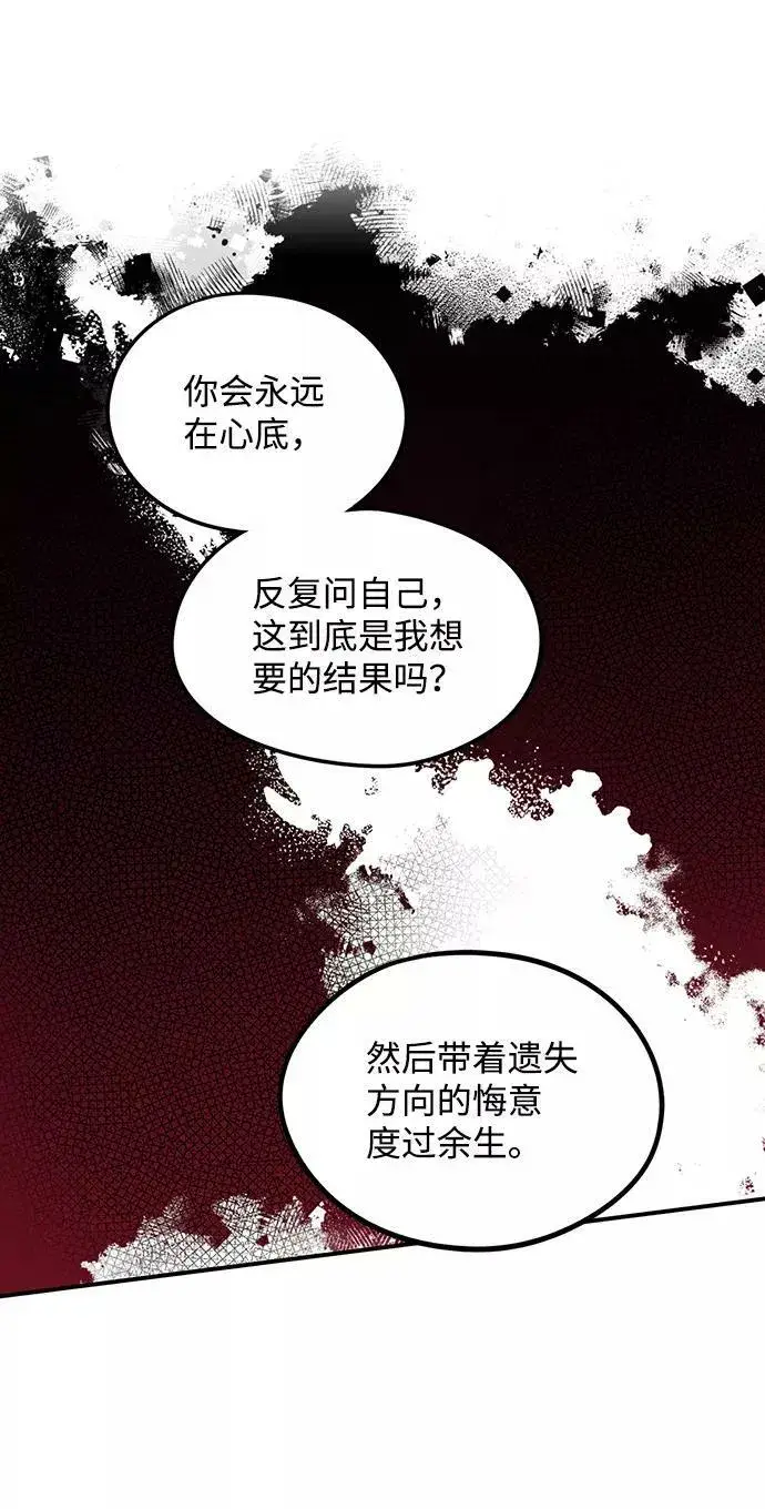 《落日夕阳，冰冷目光》[第63话] 两条路（14）图42