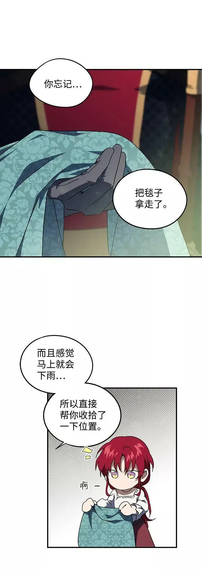 《落日夕阳，冰冷目光》[第63话] 两条路（14）图5