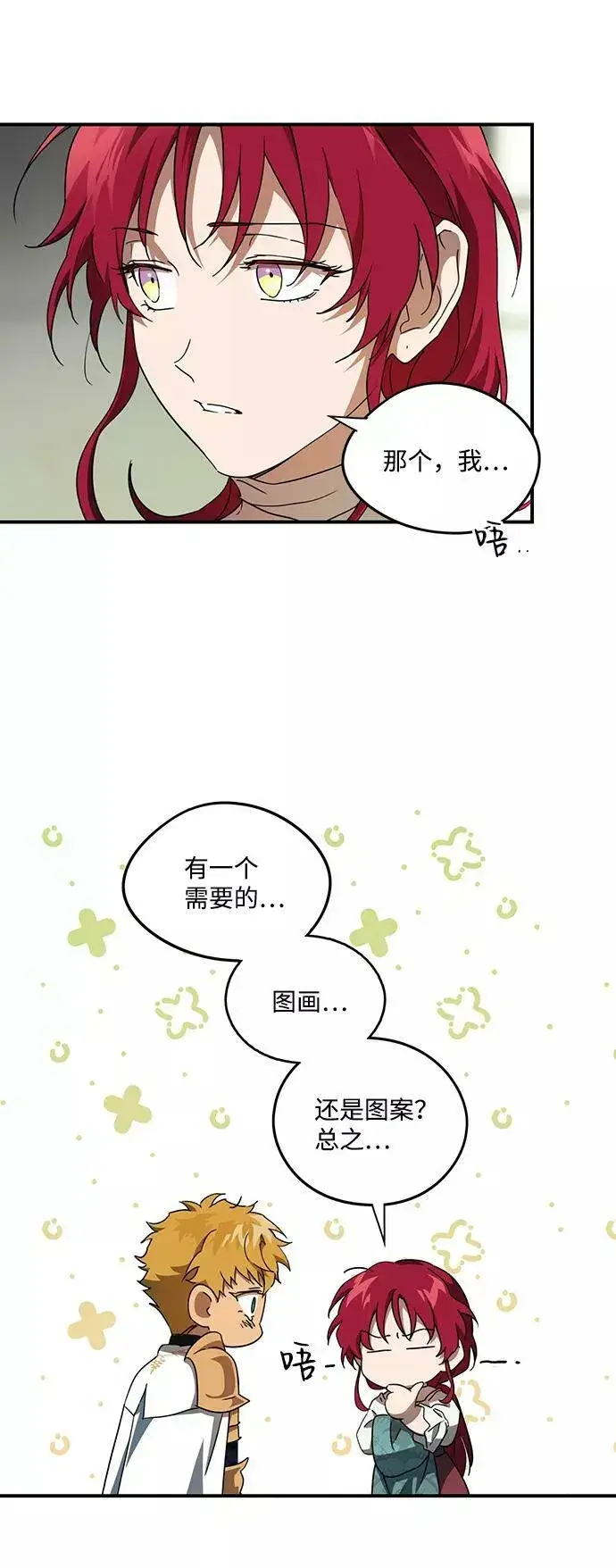 《落日夕阳，冰冷目光》[第63话] 两条路（14）图50