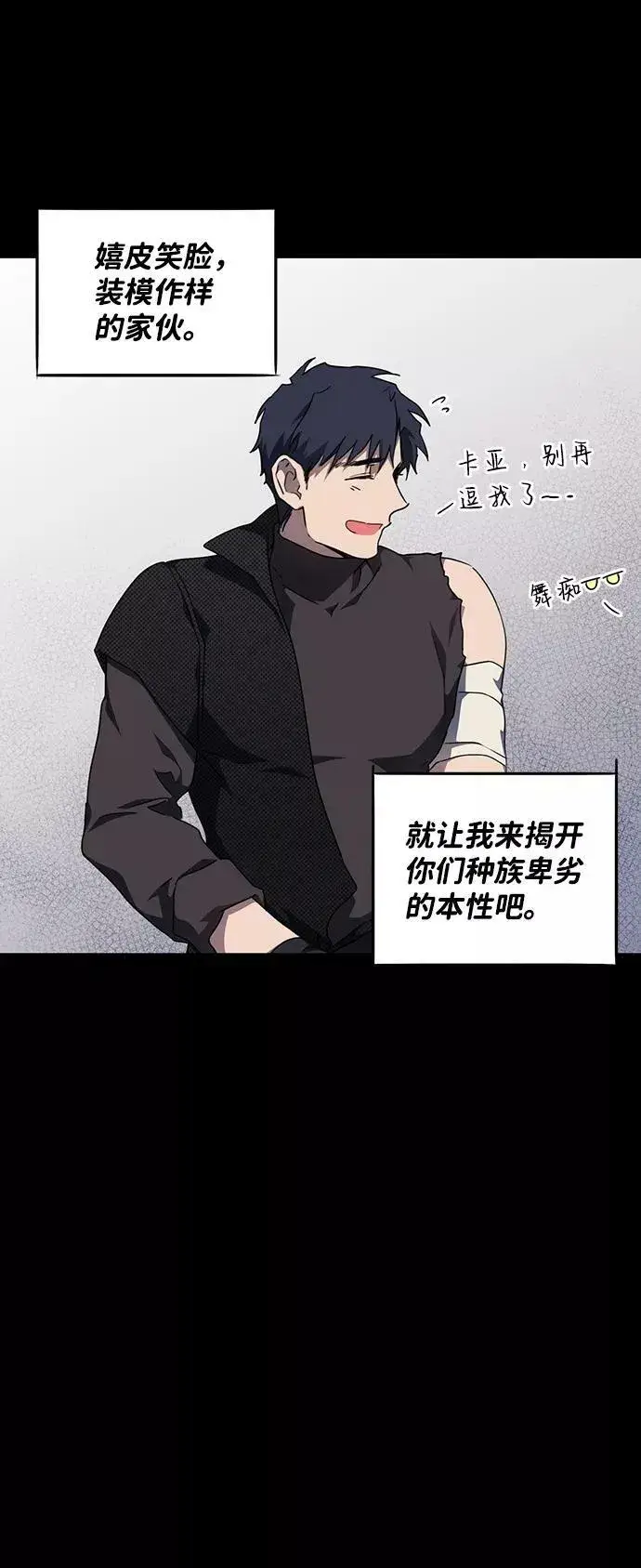 《落日夕阳，冰冷目光》[第63话] 两条路（14）图63