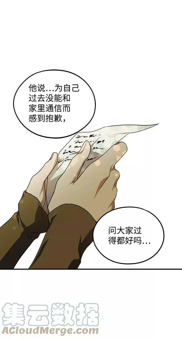 《落日夕阳，冰冷目光》[第63话] 两条路（14）图88