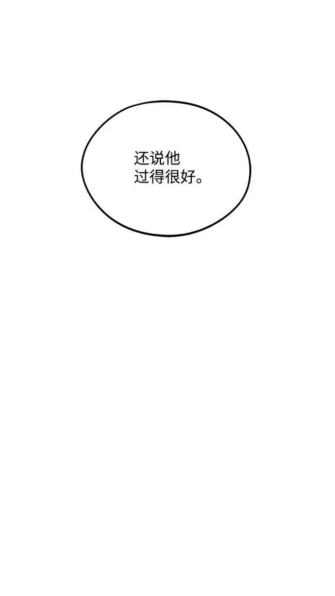 《落日夕阳，冰冷目光》[第63话] 两条路（14）图90