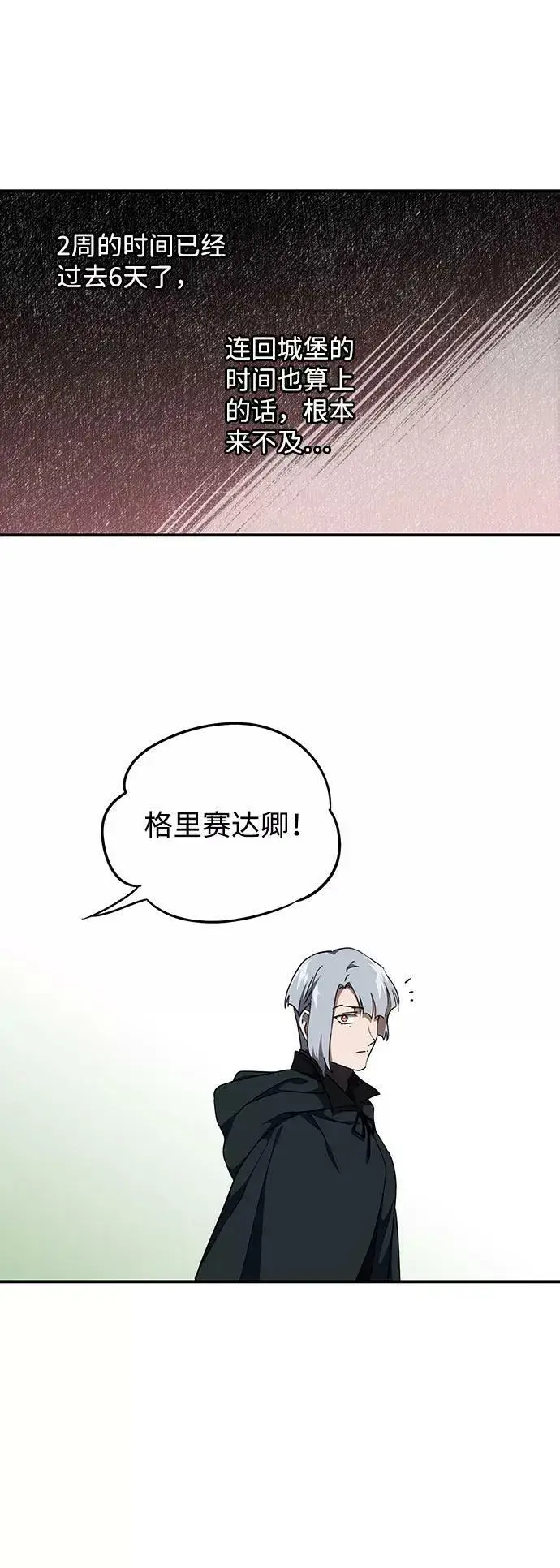 《落日夕阳，冰冷目光》[第64话] 两条路（15）图35