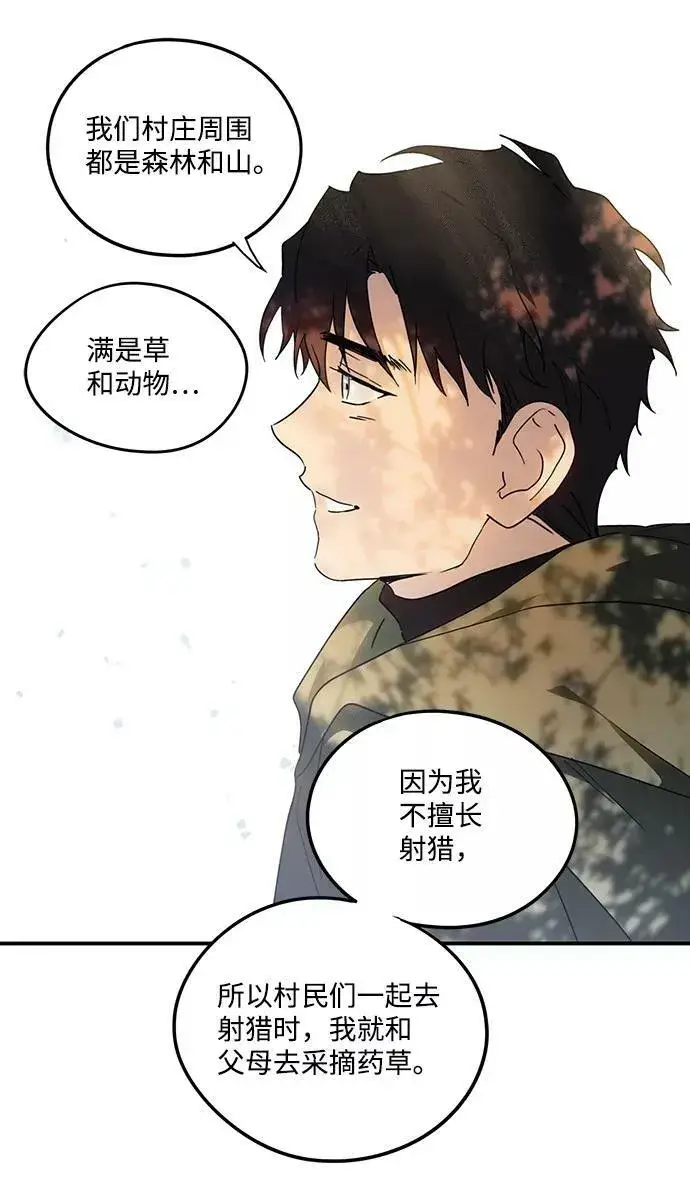 《落日夕阳，冰冷目光》[第64话] 两条路（15）图50