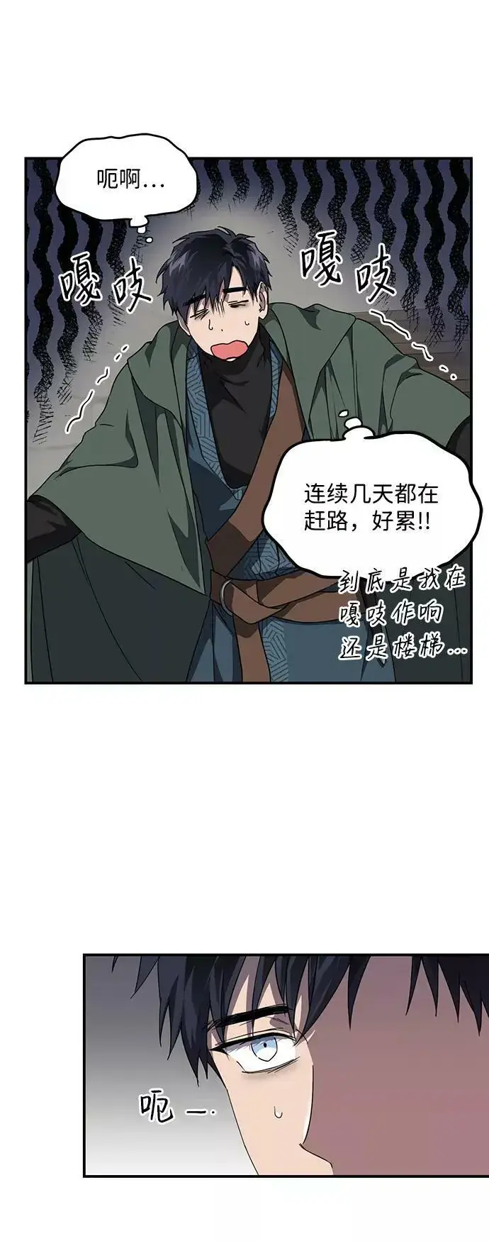 《落日夕阳，冰冷目光》[第64话] 两条路（15）图8