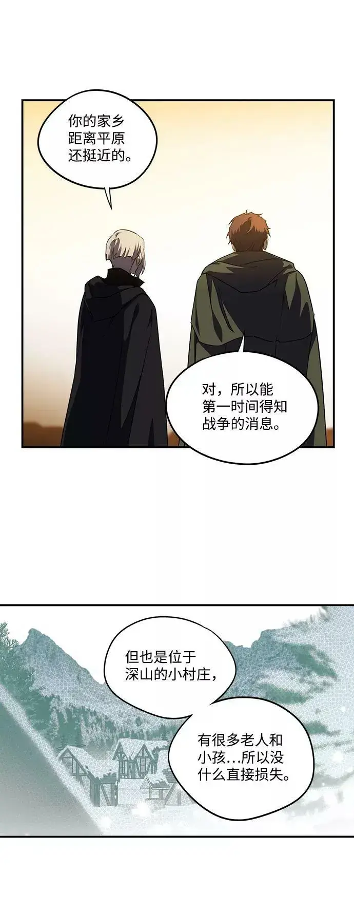 《落日夕阳，冰冷目光》[第65话] 两条路（16）图12