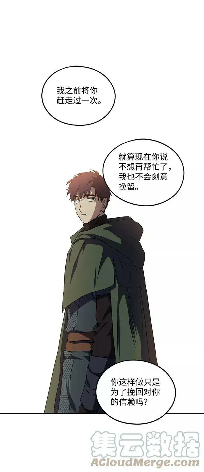 《落日夕阳，冰冷目光》[第65话] 两条路（16）图16