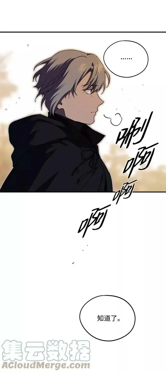 《落日夕阳，冰冷目光》[第65话] 两条路（16）图22