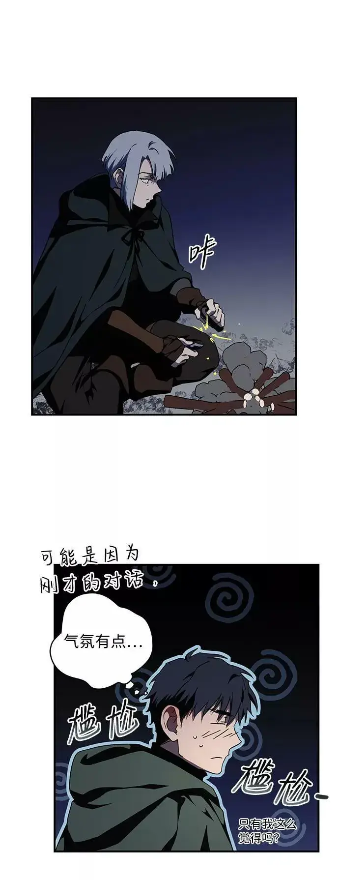《落日夕阳，冰冷目光》[第65话] 两条路（16）图27