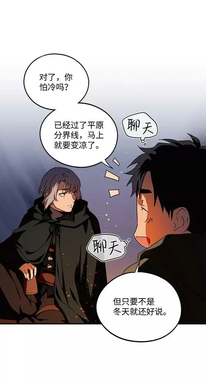 《落日夕阳，冰冷目光》[第65话] 两条路（16）图33
