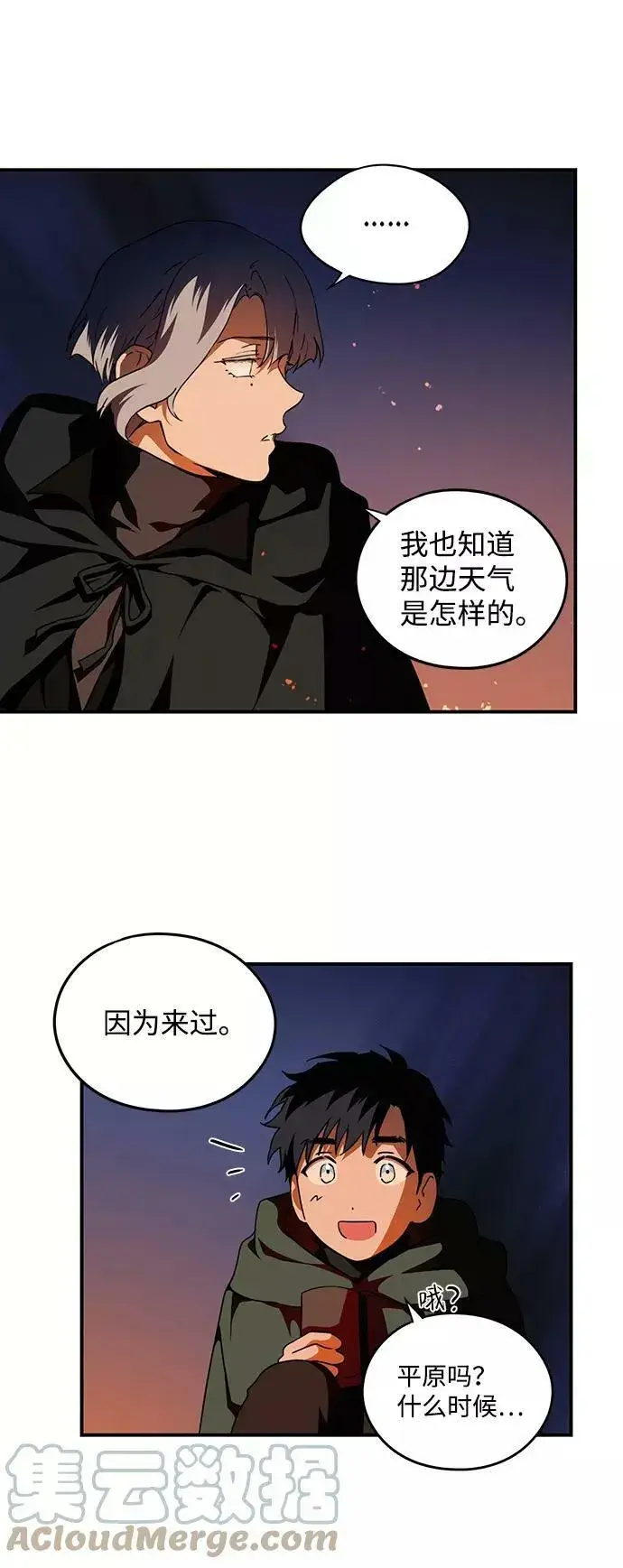 《落日夕阳，冰冷目光》[第65话] 两条路（16）图34