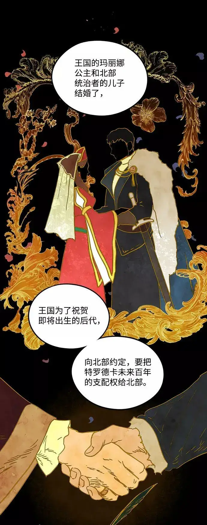 《落日夕阳，冰冷目光》[第65话] 两条路（16）图44
