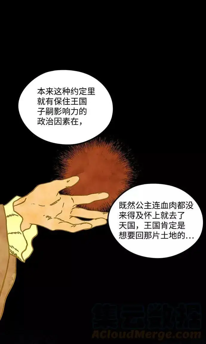 《落日夕阳，冰冷目光》[第65话] 两条路（16）图46