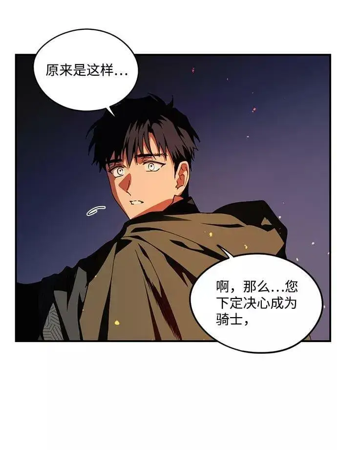 《落日夕阳，冰冷目光》[第65话] 两条路（16）图56