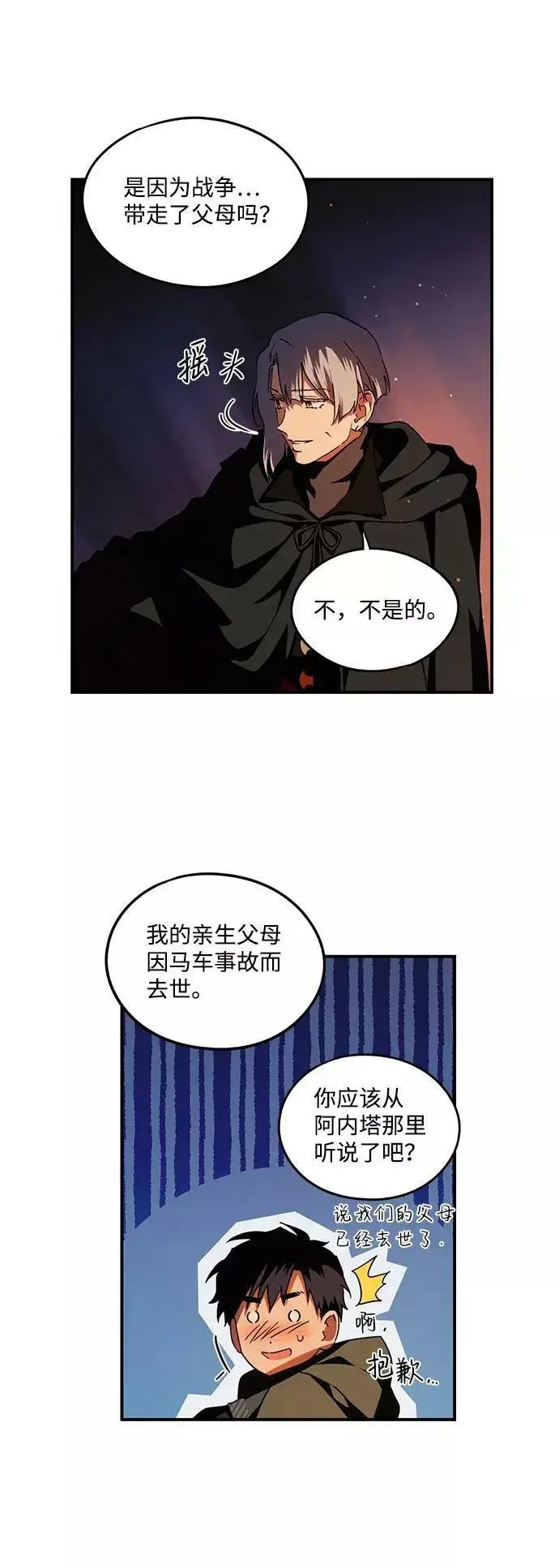 《落日夕阳，冰冷目光》[第65话] 两条路（16）图57