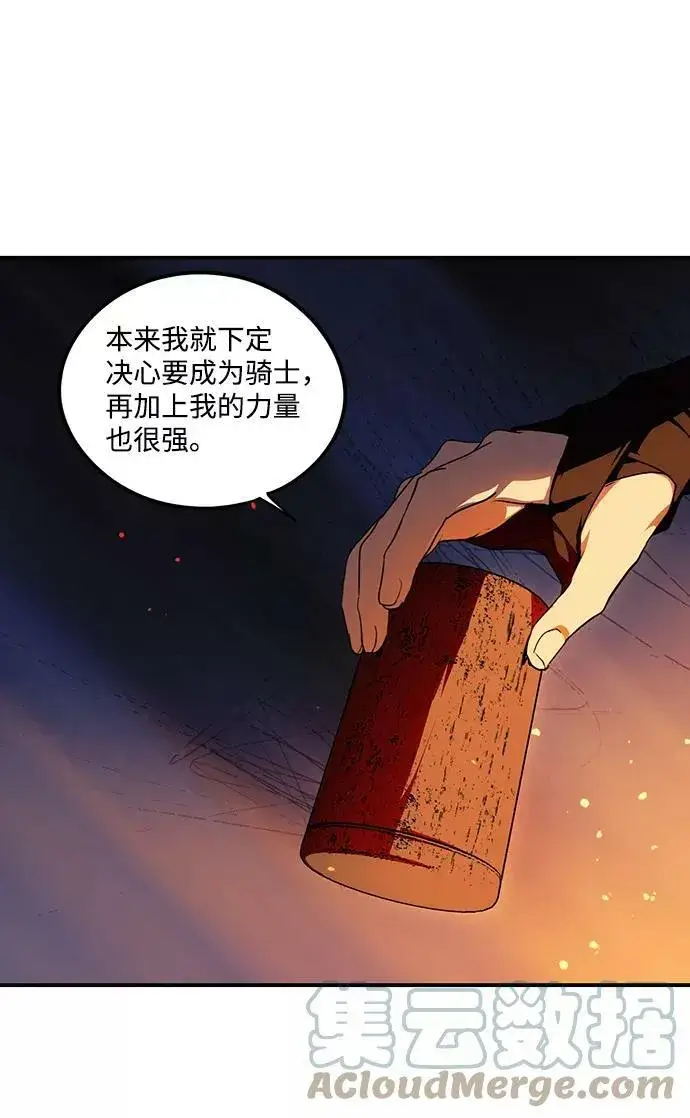 《落日夕阳，冰冷目光》[第65话] 两条路（16）图58