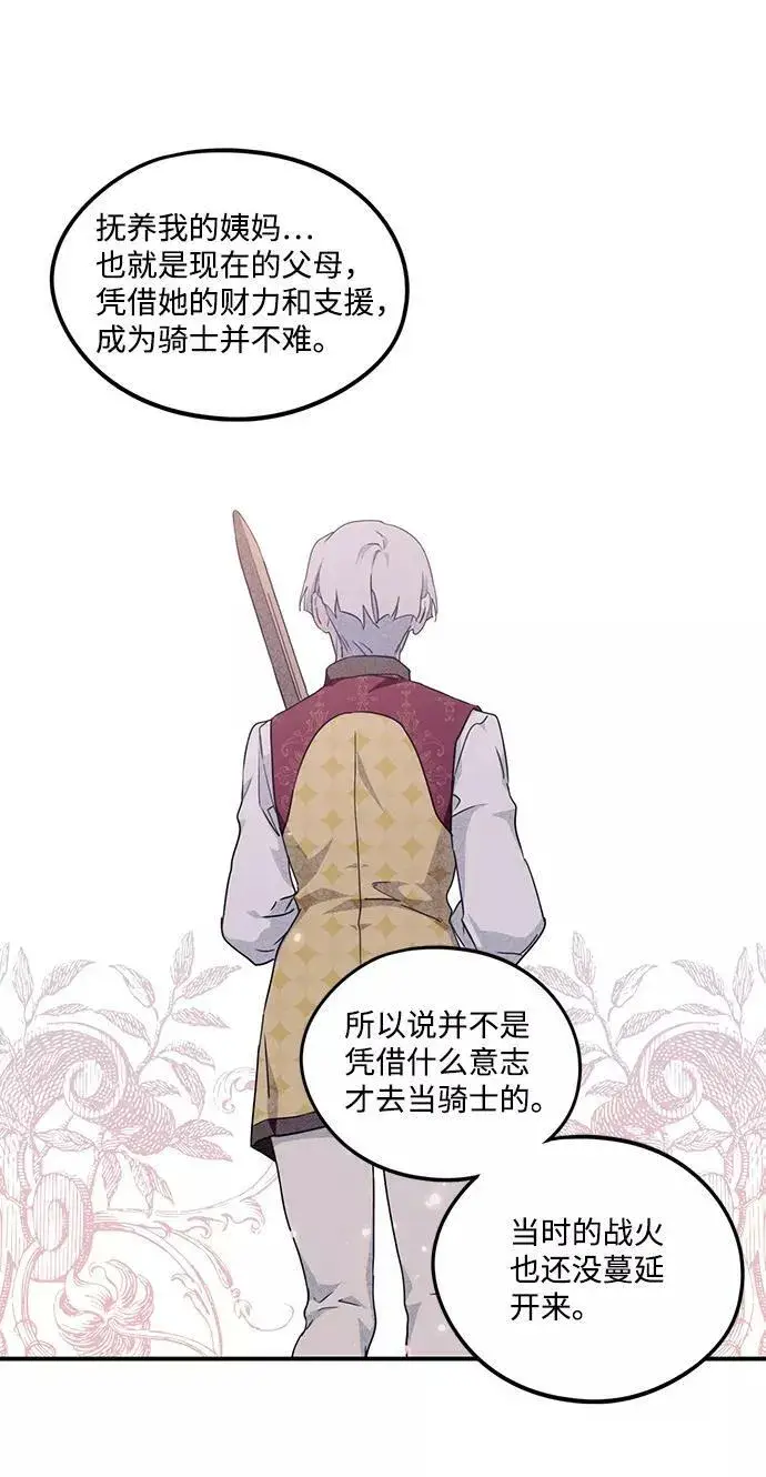 《落日夕阳，冰冷目光》[第65话] 两条路（16）图59