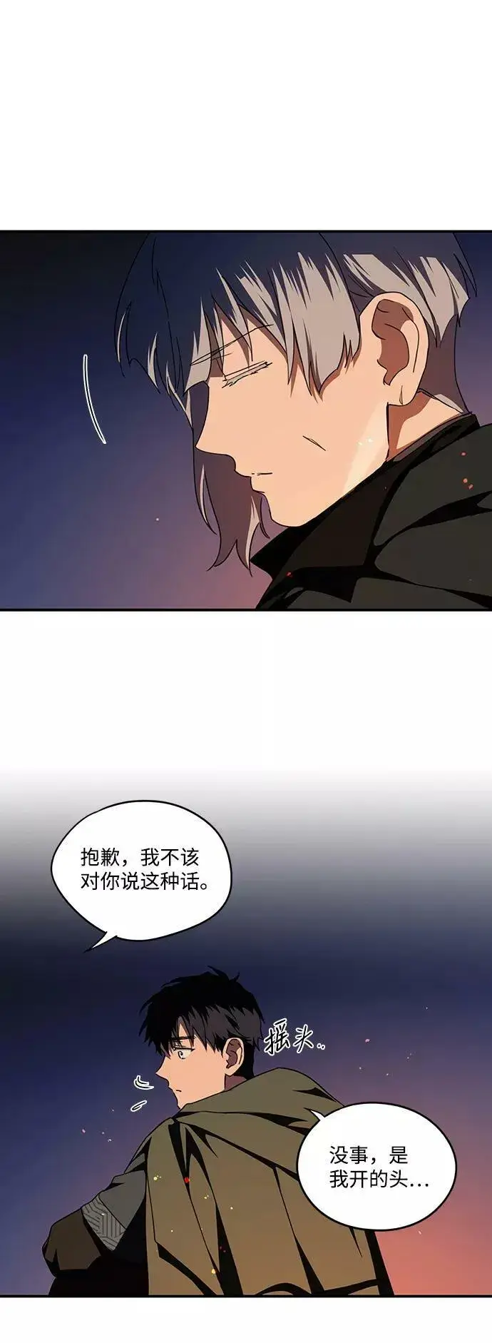 《落日夕阳，冰冷目光》[第65话] 两条路（16）图63
