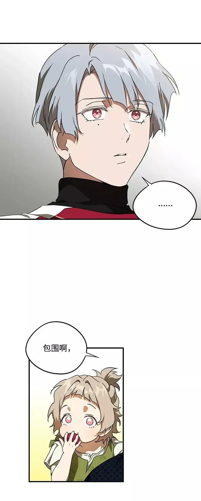 《落日夕阳，冰冷目光》[第66话] 两条路（17）图15