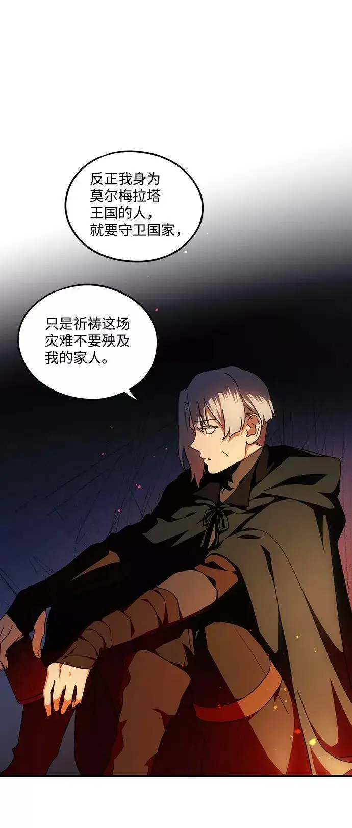 《落日夕阳，冰冷目光》[第66话] 两条路（17）图2
