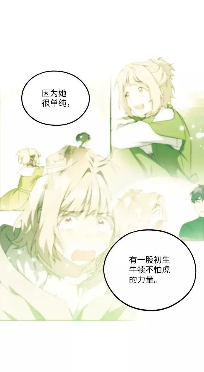 《落日夕阳，冰冷目光》[第66话] 两条路（17）图26