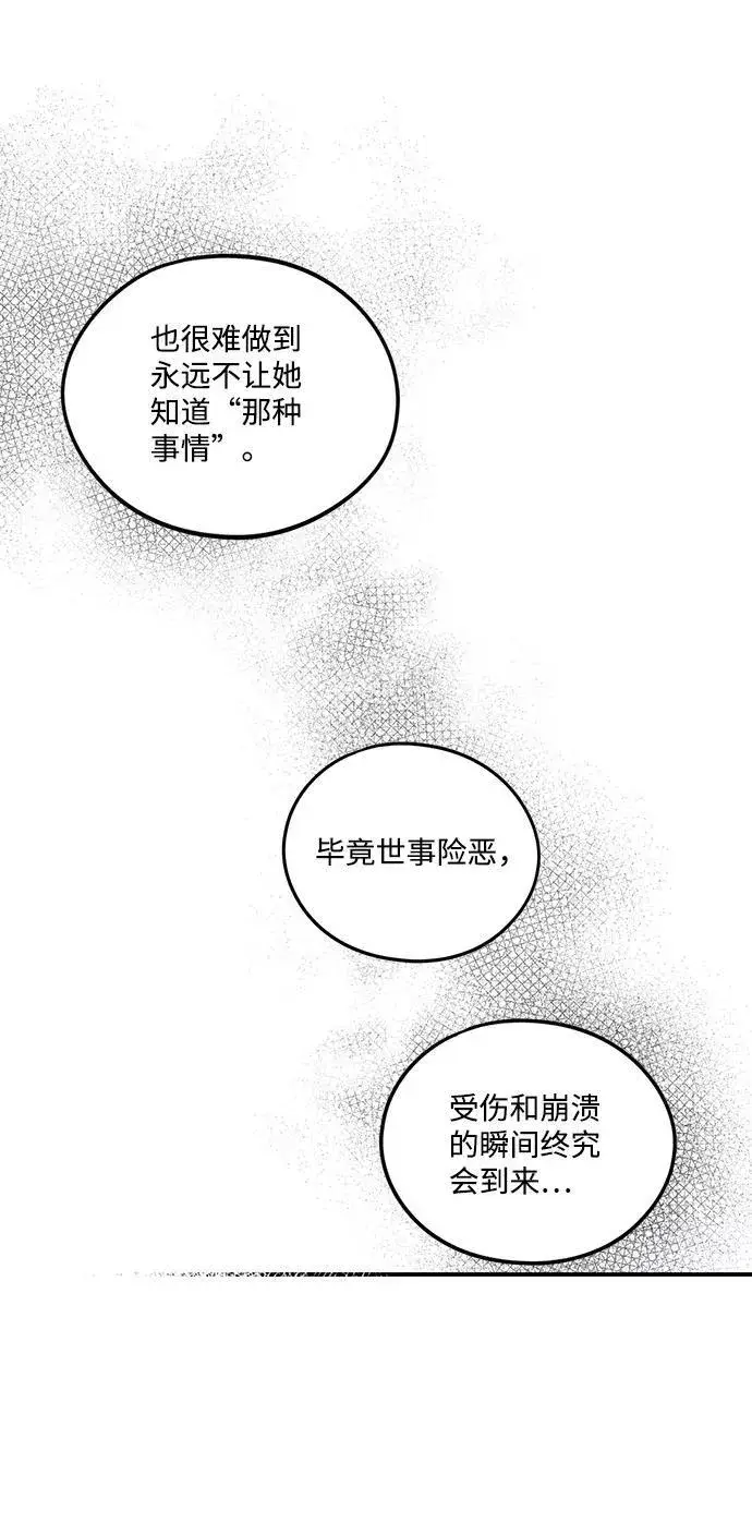 《落日夕阳，冰冷目光》[第66话] 两条路（17）图29