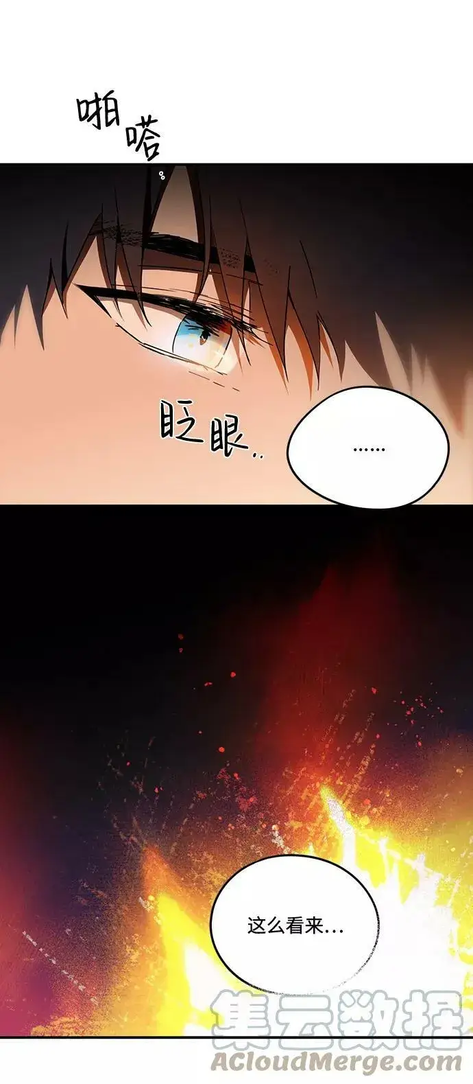 《落日夕阳，冰冷目光》[第66话] 两条路（17）图40