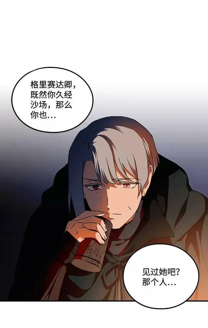 《落日夕阳，冰冷目光》[第66话] 两条路（17）图41