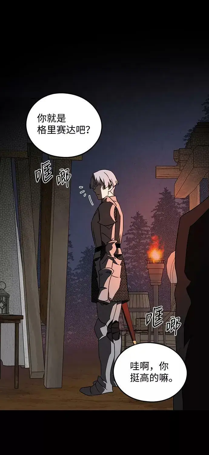 《落日夕阳，冰冷目光》[第66话] 两条路（17）图57