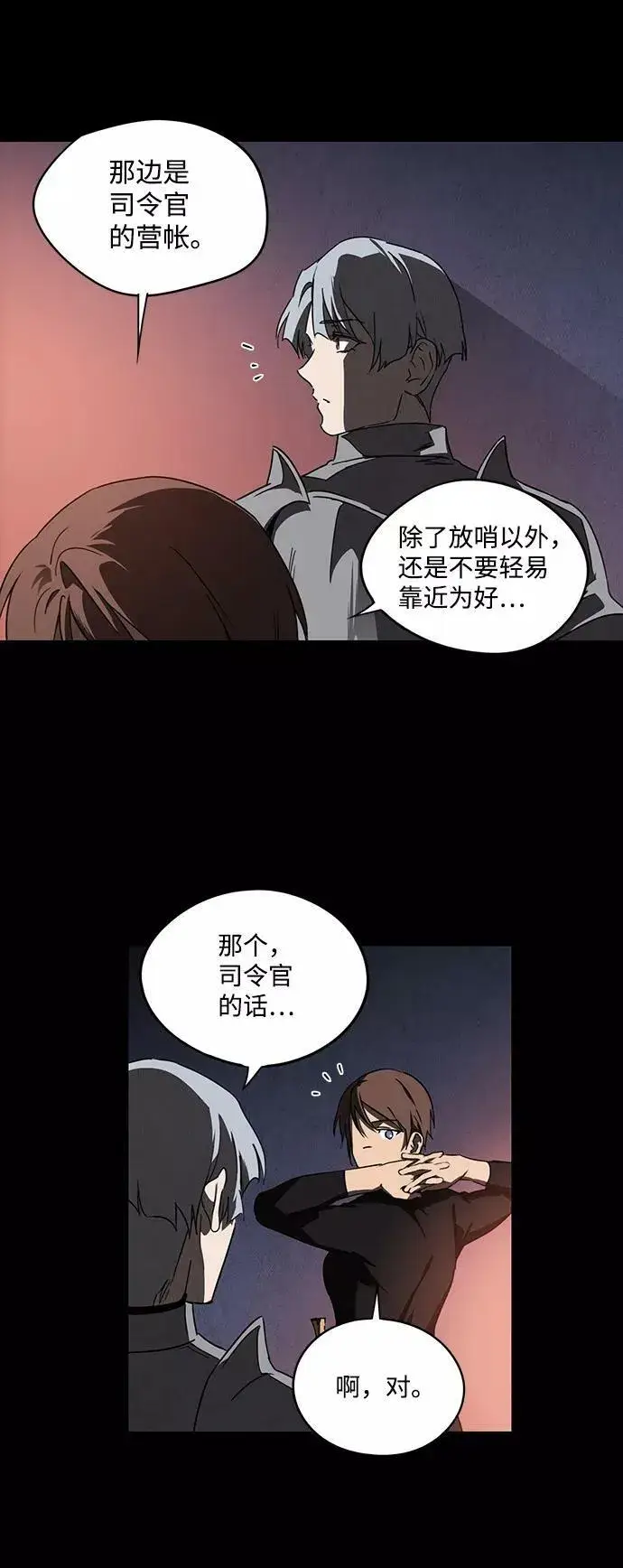 《落日夕阳，冰冷目光》[第66话] 两条路（17）图63