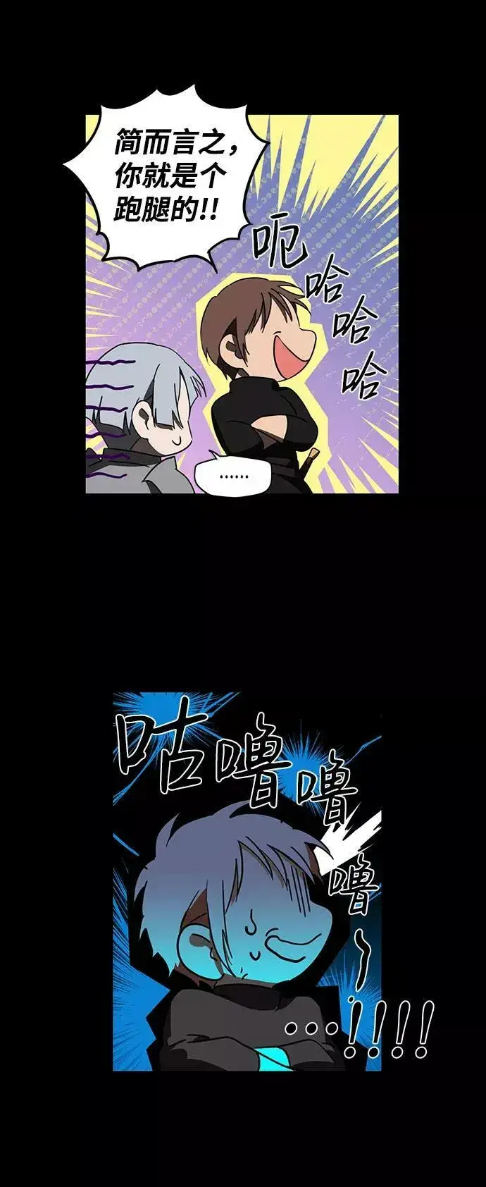 《落日夕阳，冰冷目光》[第66话] 两条路（17）图66