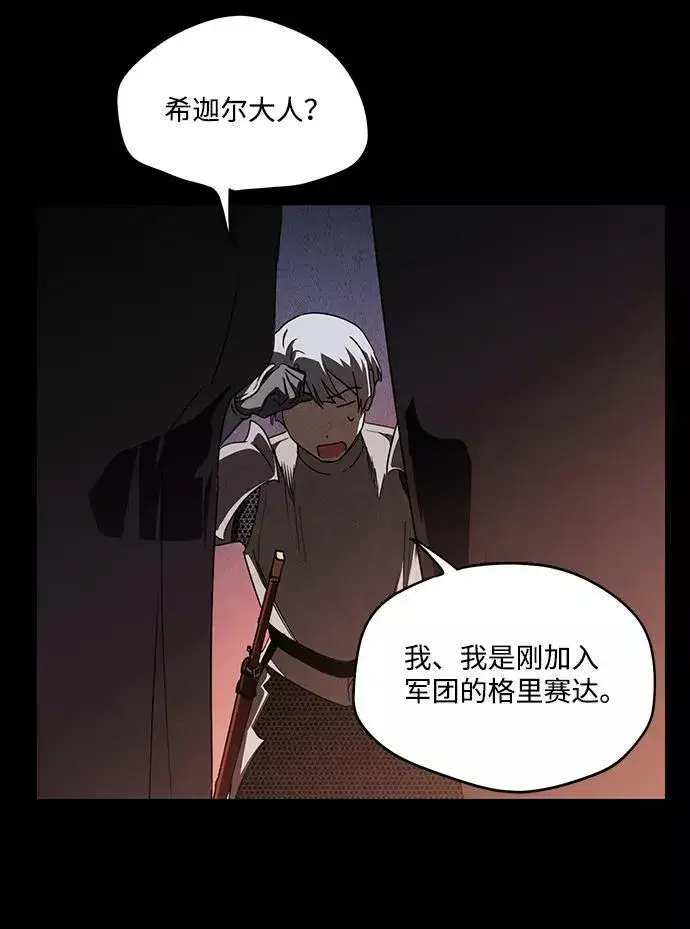 《落日夕阳，冰冷目光》[第66话] 两条路（17）图77
