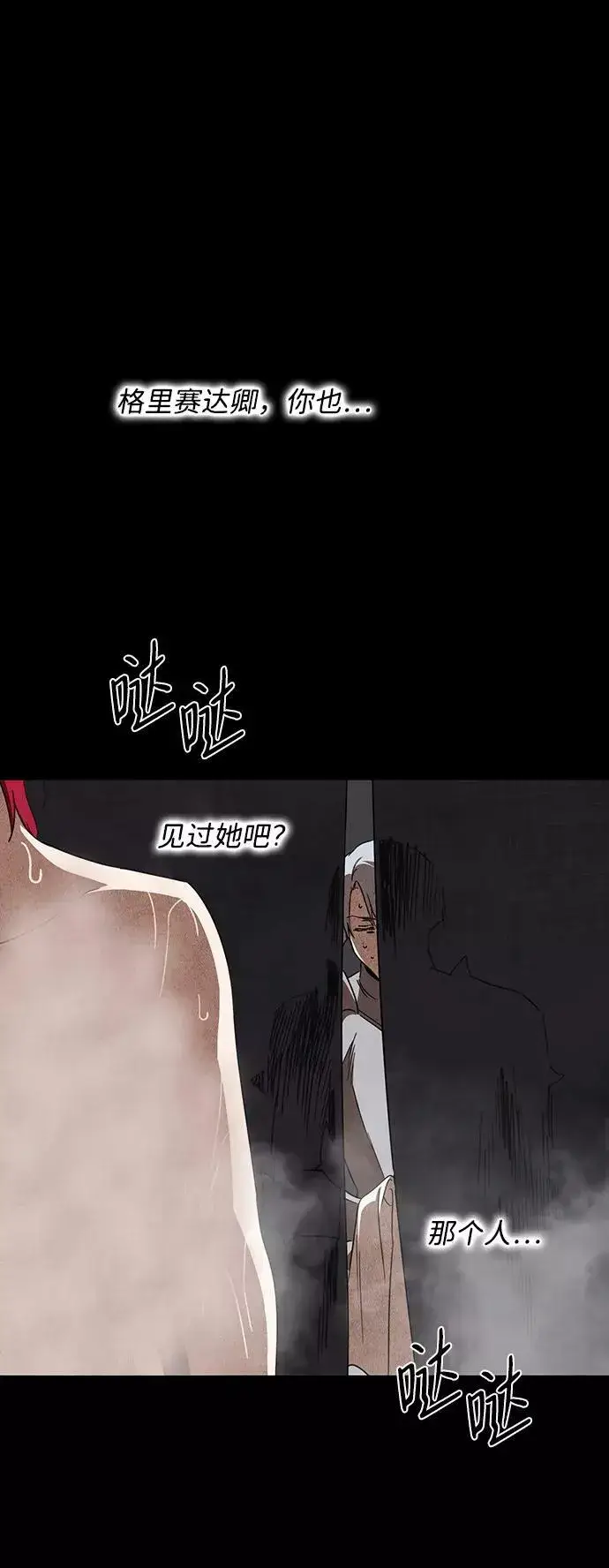 《落日夕阳，冰冷目光》[第66话] 两条路（17）图81