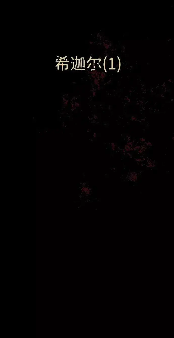 《落日夕阳，冰冷目光》[第66话] 两条路（17）图87