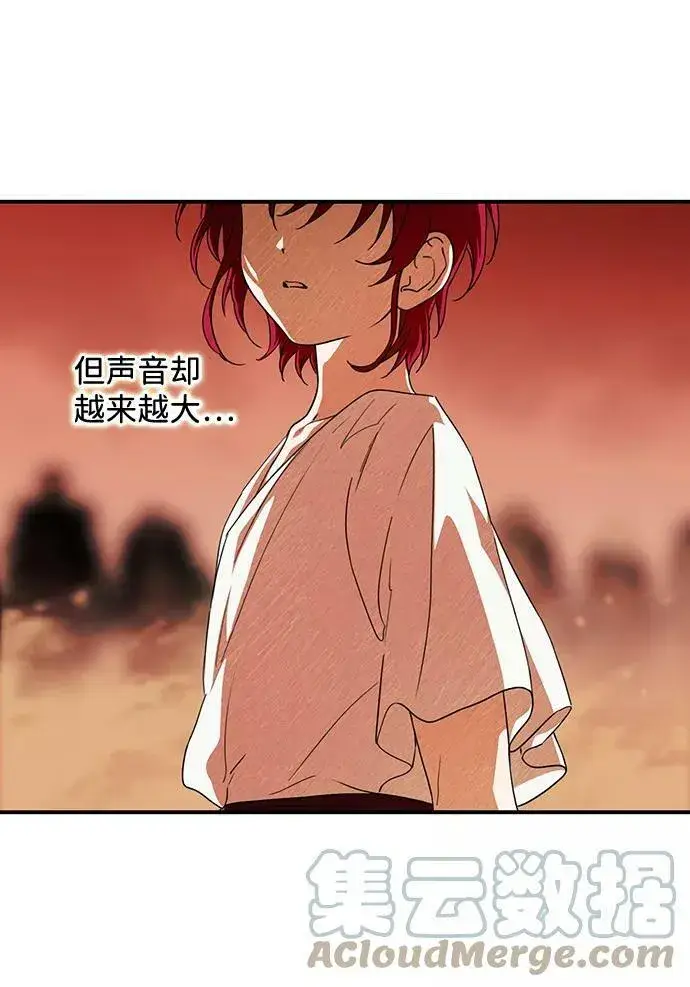 《落日夕阳，冰冷目光》[第67话] 希迦尔（1）图10