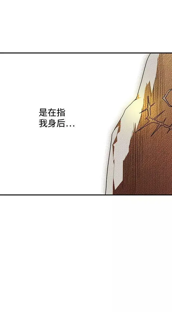 《落日夕阳，冰冷目光》[第67话] 希迦尔（1）图15