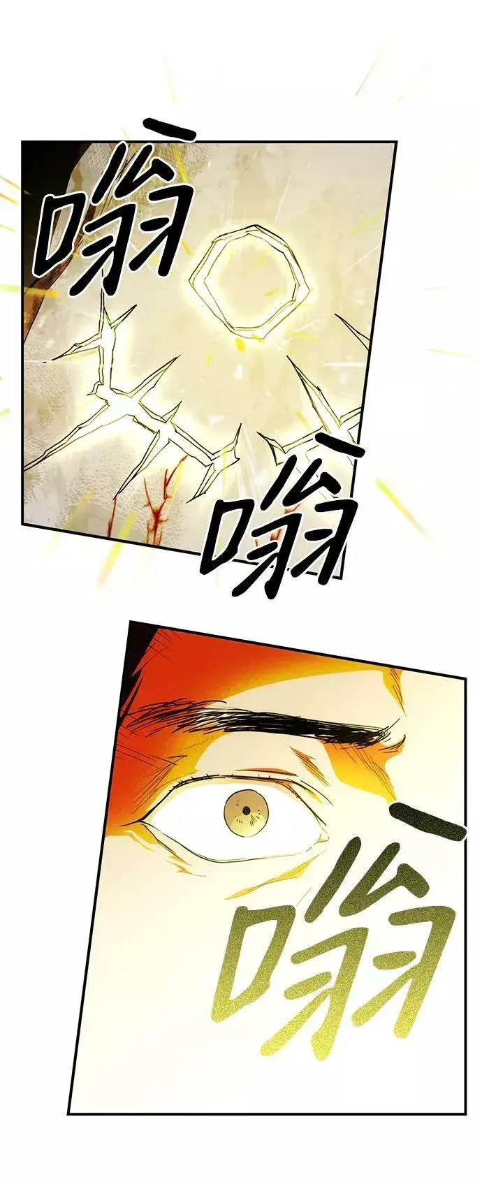 《落日夕阳，冰冷目光》[第67话] 希迦尔（1）图32