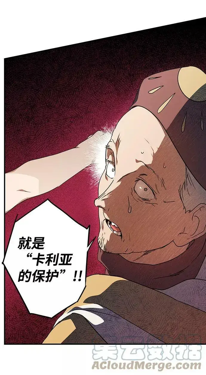 《落日夕阳，冰冷目光》[第67话] 希迦尔（1）图61