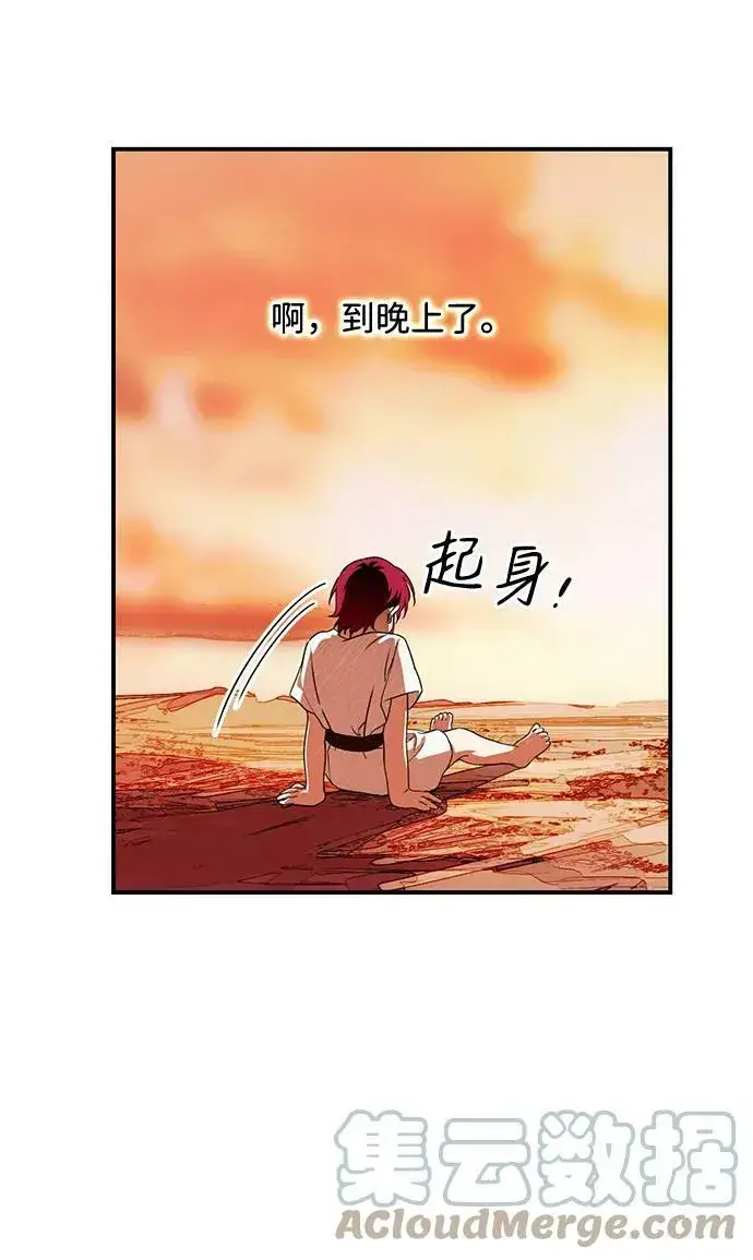 《落日夕阳，冰冷目光》[第67话] 希迦尔（1）图7
