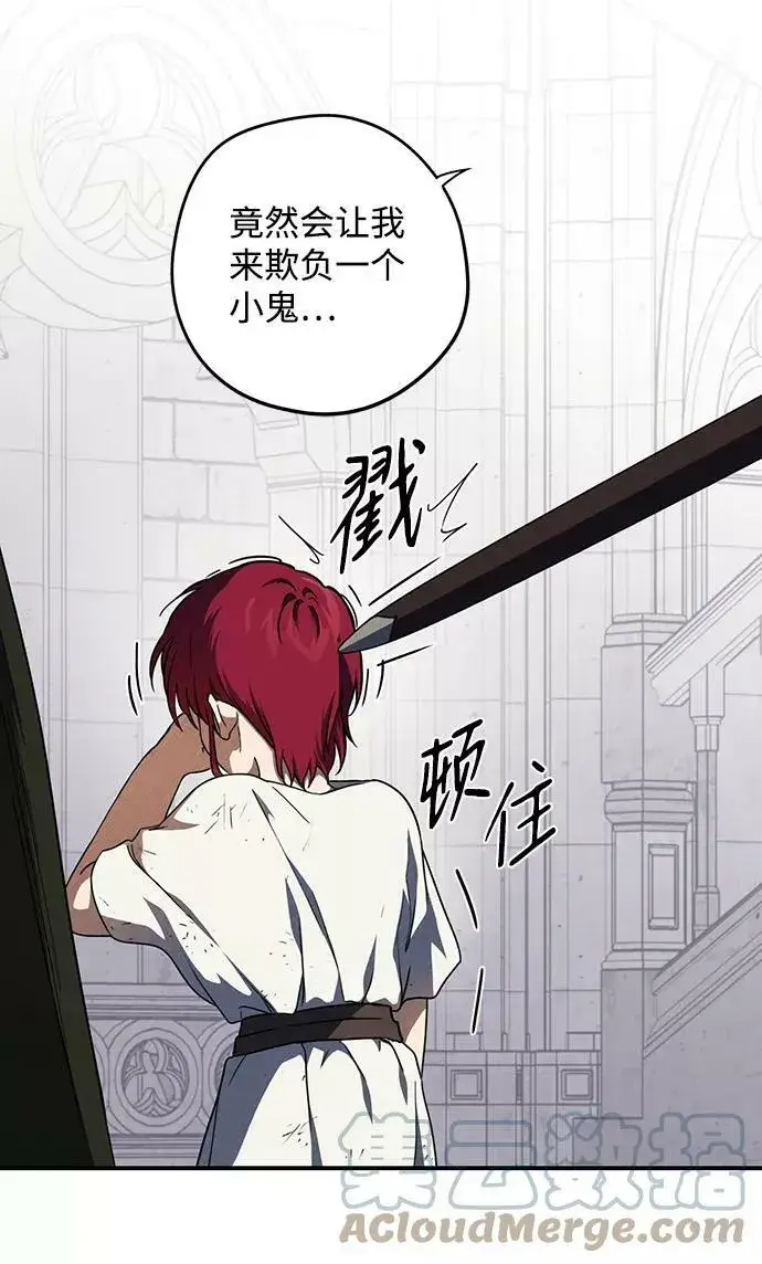《落日夕阳，冰冷目光》[第68话] 希迦尔（2）图25