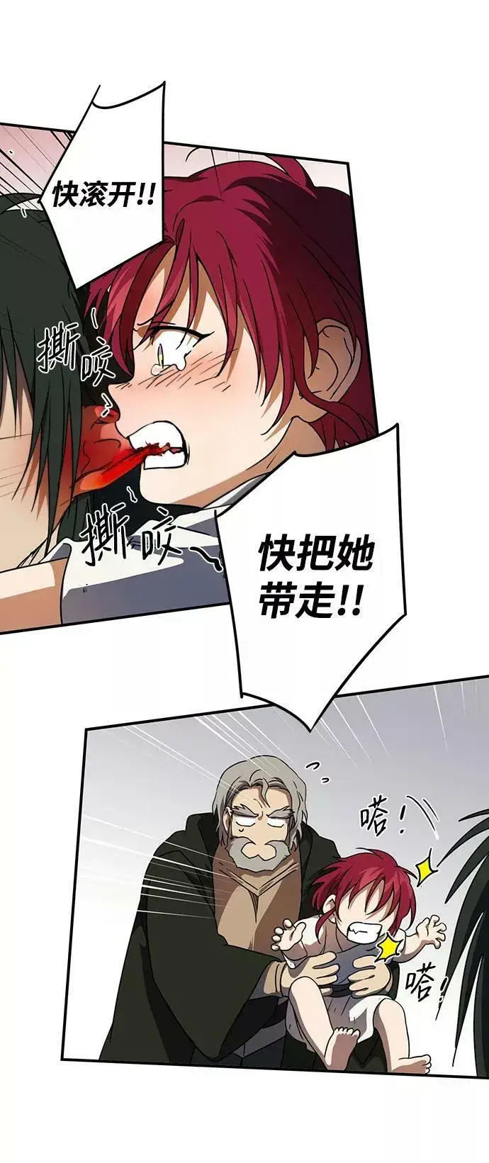 《落日夕阳，冰冷目光》[第68话] 希迦尔（2）图29